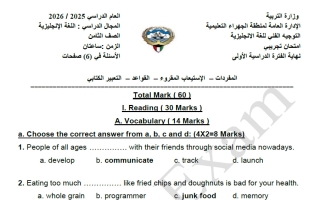 اجابة اختبار تجريبي لغة انجليزية الصف الثامن الفصل الأول #الجهراء