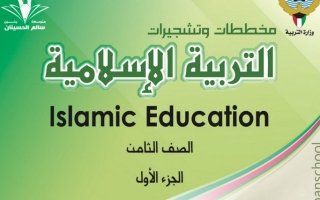 مخططات وتشجيرات إسلامية ثامن ف1 #أ. عثمان عبدالغني 2022 2023