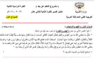 نماذج اختبارات قصيرة لغة عربية للصف الثاني عشر الفصل الثاني