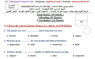 امتحان تجريبي لغة انجليزية الصف السادس الفصل الثاني أ محمد فتحي