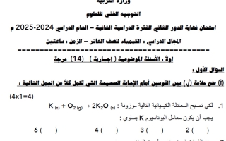 اختبارات مجمعة (بدون المعلق) كيمياء الصف العاشر الفصل الثاني 2025-2026