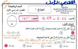 نماذج الاختبار التقويمي الأول (محلولة) رياضيات حادي عشر علمي ف1 #م.عبدالله الأحمد الصباح 2022 2023