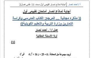 حل نماذج قصير أول رياضيات الصف الحادي عشر علمي الفصل الثاني أ أحمد نصار