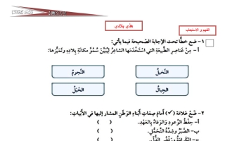 أسئلة تقويم الوحدة الثانية مجمعة للغة العربية الصف السادس الفصل الثاني أ أحمد جلال