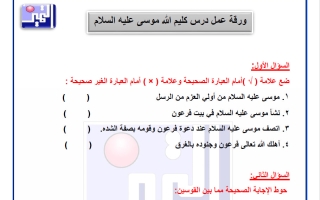 ورق عمل الوحدة الاولى تربية اسلامية الصف الثالث الفصل الثاني