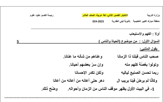 نموذج للاختبار القصير2 عربي عاشر فصل أول #أ. حنان عيد 2023 2024