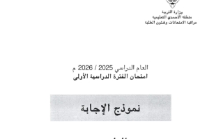 نموذج اجابة امتحان علوم الصف السابع الفصل الأول 2025-2026 #الأحمدي