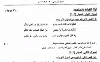 نموذج إجابة امتحان عربي للصف التاسع فصل ثاني #الجهراء 2021-2022