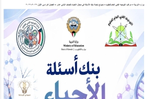 حل بنك أسئلة أحياء الصف الثاني عشر الفصل الأول 2026-2027