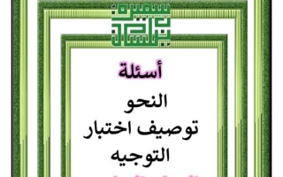 مذكرة قواعد نحو عربي سابع فصل ثاني #أ. سميرة بيلسان 2024-2025