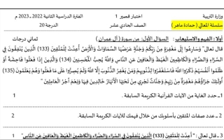 نماذج للاختبار القصير(1) عربي حادي عشر ف2 #أ. حمادة ماهر 2022 2023