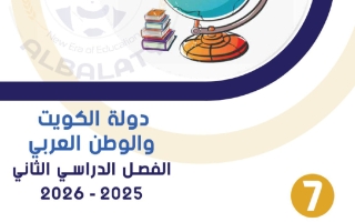 مذكرة اجتماعيات الصف السابع الفصل الثاني #البلاطي