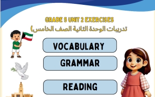 تدريبات الوحدة الثانية لغة انجليزية الصف الخامس الفصل الأول أ صفاء