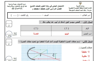 نموذج 2 للامتحان العملي علوم الصف التاسع الفصل الأول
