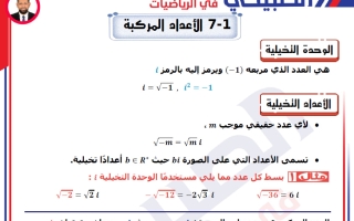 مذكرة محلولة رياضيات الصف الحادي عشر علمي الفصل الثاني أ أحمد الصبيحي