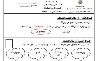 حل ورقة عمل تربية اسلامية الصف الثاني الفصل الأول