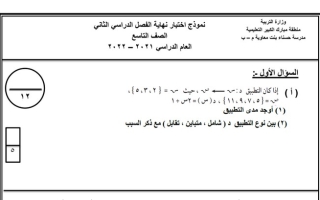 اختبار تجريبي رياضيات تاسع ف2 #م. حسناء بنت معاوية 2021 2022