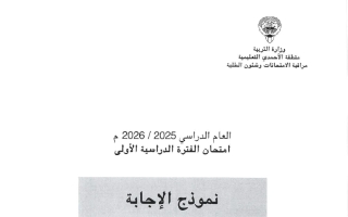 نموذج اجابة امتحان رياضيات الصف السادس الفصل الأول 2025-2026 #الأحمدي