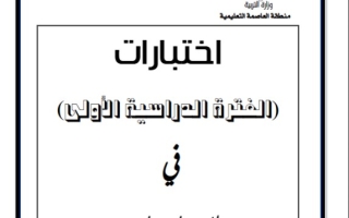 مذكرة نماذج لامتحانات السنوات السابقة رياضيات عاشر فصل أول #م. أحمد العدواني 2024-2025