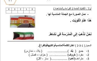 اختبار عربي أول ابتدائي ف2