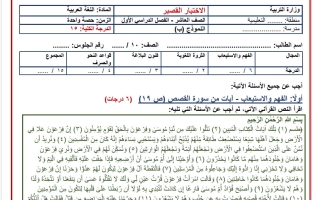 نموذج اختبار قصير لغة عربية الصف العاشر الفصل الأول 2026-2027