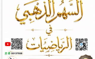 مذكرة رياضيات الصف الحادي عشر علمي الفصل الأول أ نادر الصباغ