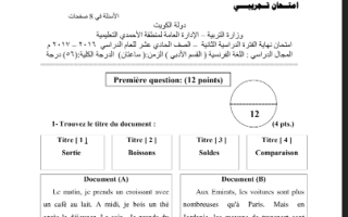 امتحان تجريبي نهاية الفترة الثانية عربي حادي عشر علمي ف2 #التوجيه الفني 2016 2017