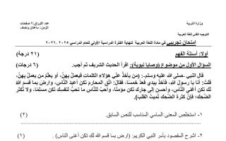 اختبار تجريبي لغة عربية الصف السابع الفصل الأول
