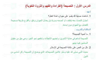 حل درس النصيحة لغة عربية الصف السادس