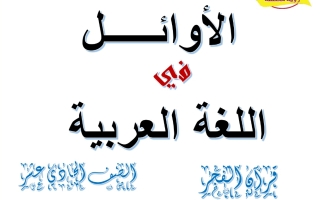 مذكرة قرآن الفجر عربي حادي عشر الفصل الأول #أ. محمد محسوب 2023 2024