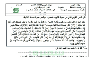 نموذج تدريبي للاختبار القصير لغة عربية الصف السادس الفصل الأول 2026-2027 أ سميرة بيلسان