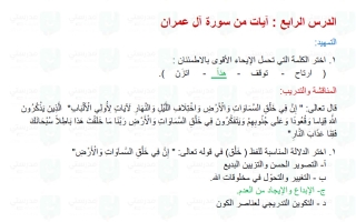 حل درس آيات من سورة آل عمران (القراءة والتذوق الفني) لغة عربية الصف التاسع الفصل الأول