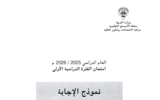 نموذج اجابة امتحان اجتماعيات الصف السادس الفصل الأول 2025-2026 #الأحمدي