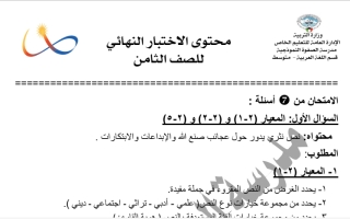 محتوى الاختبار النهائي عربي ثامن ف2 #مدرسة الصفوة