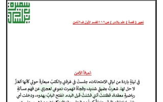 تعبير علم بلادي للغة العربية الصف الثامن الفصل الثاني أ سميرة بيلسان
