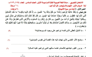 نموذج تجريبي للاختبار النهائي لغة عربية الصف السادس الفصل الأول