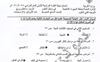 اجابة اختبار علوم الصف السابع الفصل الأول #الجهراء