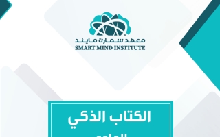 الكتاب الذكي علوم الصف السابع الفصل الثاني #سبيديا