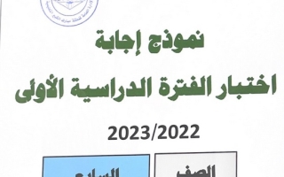 نموذج إجابة امتحان علوم للصف السابع فصل أول #مبارك الكبير 2022 2023