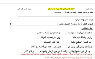 نموذج محلول الاختبار القصير2 عربي عاشر فصل أول #م. ليلى الغفارية 2023 2024