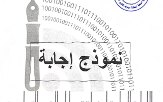 نموذج إجابة امتحان إسلامية للصف السادس فصل ثاني #مبارك الكبير 2021-2022