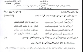 نموذج إجابة امتحان نهاية الفترة الثانية عربي حادي عشر علمي ف2 #التوجيه الفني 2018 2019