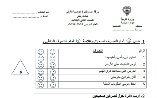 ورقة عمل اجتماعيات الصف الثاني الفصل الأول