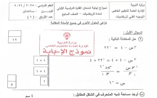 نموذج اجابة امتحان رياضيات الصف السابع الفصل الأول 2025-2026 #التعليم الخاص