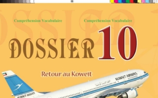 Dossier 10 Retour au Koweït فرنسي حادي عشر أدبي ف2