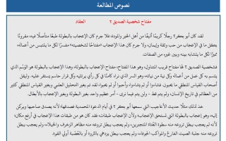نصوص المطالعة للغة العربية الصف العاشر الفصل الأول
