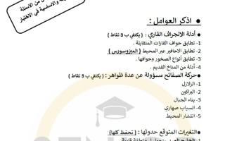 مراجعة شاملة جيولوجيا حادي عشر علمي فصل ثاني #أ. محمود الشمان 2024-2025