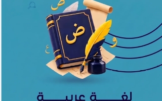 مذكرة لغة عربية الصف الرابع الفصل الأول #نيو أكاديمي
