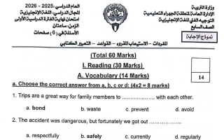 نموذج اجابة امتحان لغة انجليزية الصف السابع الفصل الأول 2025-2026 #الجهراء