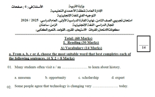 نماذج تجريبية للاختبار النهائي لغة انجليزية الصف الثامن الفصل الأول #الأحمدي